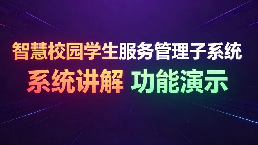 計(jì)算機(jī)畢設(shè)利器 基于Java的智慧校園學(xué)生服務(wù)管理子系統(tǒng)（歡迎三連，源碼無償領(lǐng)取）